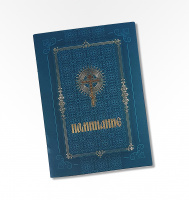 Поминание зеленое.мяг.обл (р) 10/14