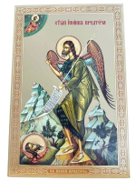 Икона литография  Иоанн Предтеча (золото) 20/30