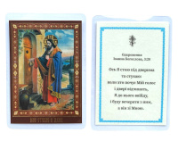 ЛАМИНИРОВАНИЕ 6/9см Украинский язык ИИСУС СТУЧИТ В ДВЕРЬ