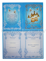 Свидетельство о венчании твердая обложка (р)