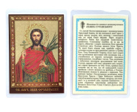 ЛАМИНИРОВАНИЕ 6/9см Украинский язык ИОАНН СОЧАВСКИЙ
