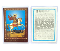 ЛАМИНИРОВАНИЕ 6/9см Украинский язык ГЕОРГИЙ ПОБЕДОНОСЕЦ