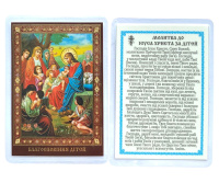 ЛАМИНИРОВАНИЕ 6/9см Украинский язык БЛАГОСЛОВЕНИЕ ДЕТЕЙ