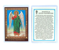 ЛАМИНИРОВАНИЕ 6/9см Украинский язык АНГЕЛ ХРАНИТЕЛЬ