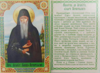 Икона ламинированная Агапит (укр) 7/10