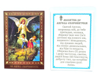 ЛАМИНИРОВАНИЕ 6/9см Украинский язык АНГЕЛ С ДЕТКАМИ