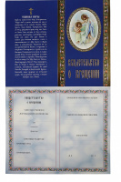 Свидетельство о крещении синее МО (р)