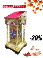 Аналой  малый (металл)