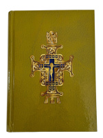 Литургический сборник во время войны за Украину