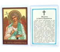 ЛАМИНИРОВАНИЕ 6/9см Украинский язык АНГЕЛ ХРАНИТЕЛЬ