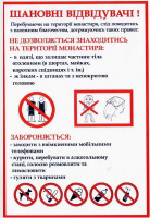 Наклейка с текстом "Шановні відвідувачі" малая 10/15