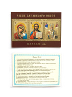 ЛАМИНИРОВАНИЕ 6/9см Украинский язык ПСАЛОМ 90