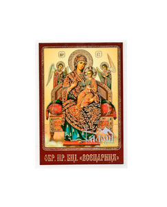 БОГОРОДИЧНЫЕ