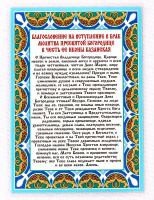 Молитва Пресвятой Богородице в честь ее иконы Казанская  ламинированая  (русс.язык) 11/15