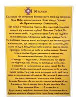 Молитва "Псалом 90" на магните  (укр.язык) 10/14 см
