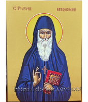 Арсений Каппадокийский, преподобный 15/20 см