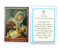 ЛАМИНИРОВАНИЕ 6/9см Украинский язык КОРМИЛИЦА