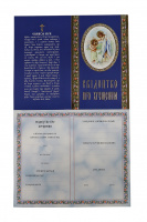 Свидетельство о крещении синее МО (укр.язык)