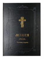 Минея, январь І часть