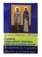 Акафист Киприана и Иустины. Ответ православного священника женщине, одержимой бесами.
