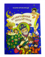 Необычный подарок (раскраска)