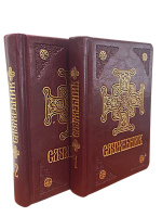 Служебник ПЦУ в двух частях