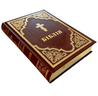 Библия издания Киевской Патриархии (укр.)
