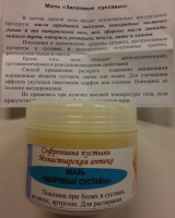 Натуральная мазь ЗДОРОВЫЕ СУСТАВЫ 120мл