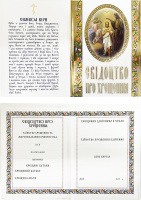 Свидетельство о крещении (УКР.ЯЗЫК) НОВИНКА ТО