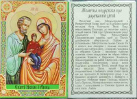 Икона ламинированная Иоаким и Анна (укр) 7/10