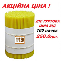 Свеча парафиновая светлая 2кг №120 (600 шт)