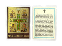 ЛАМИНИРОВАНИЕ 6/9см Украинский язык ЧЕТЫРЕХЧАСТНАЯ (молитва за детей)