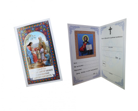 Памятка первой исповеди и торжественного святого Причастия