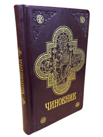 Чиновник