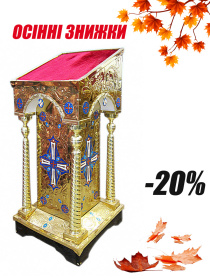 Аналой боковой (металл)