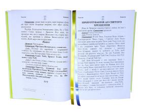 Военный требник (большой)