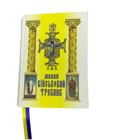 Военный требник 10/15см