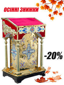 Аналой центральный (ткань верх)