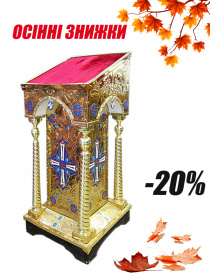 Аналой  малый (металл)