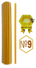 Свеча ВОСКОВАЯ 100%  № 9 1кг (26шт) 