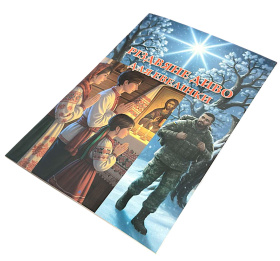 Рождественское чудо для Эвелинки (рассказ)