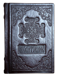 Молитвенник, оклад/кожа, декоративное тиснение  (42100)