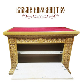 ЖЕРТВЕННИК ↕87см ↔114см ↕57см Дуб Бархат (резьба)