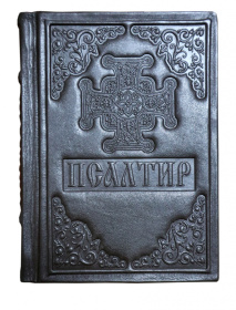 ПСАЛТИРЬ укр. язык (42104)