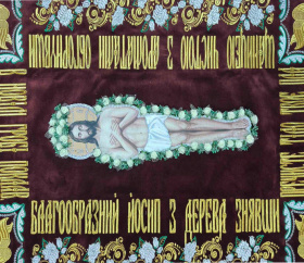 Плащаница Господня, бархат, вышивка (декоративная отделка) 75/110 см