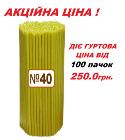 Свеча парафиновая темная №40 (200 шт)