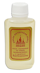 Масло, освященное на мощах великомученика и целителя Пантелеимона