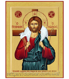 Пастырь Добрый 15/20 см