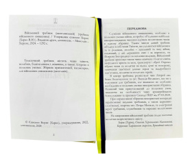 Военный требник (большой)