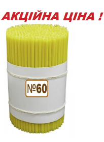 Свеча парафиновая светлая 2кг №60 (300 шт)